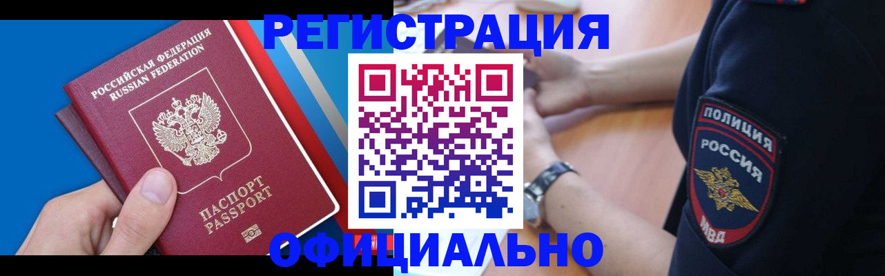 прописка иностранных граждан в Батайске