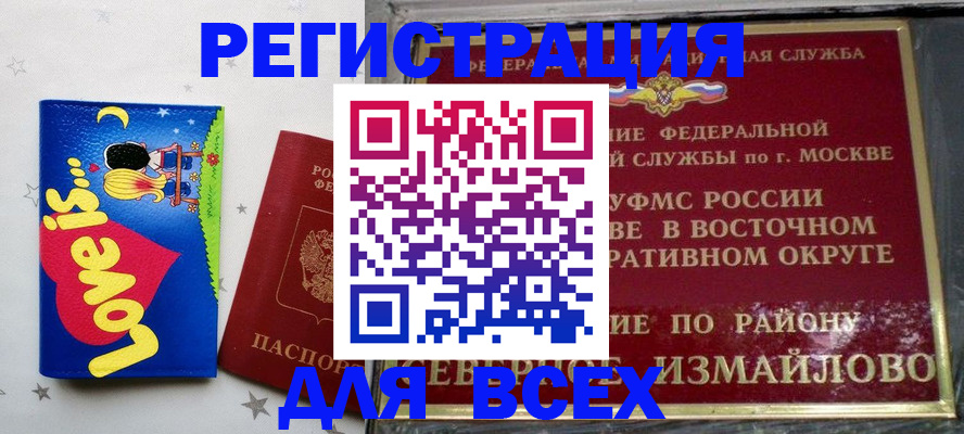 прописка ребенка в Батайске
