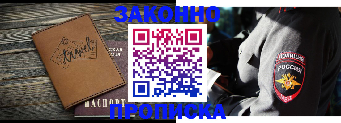 прописка в квартире в Батайске