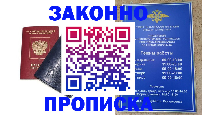 прописка поиск в Батайске