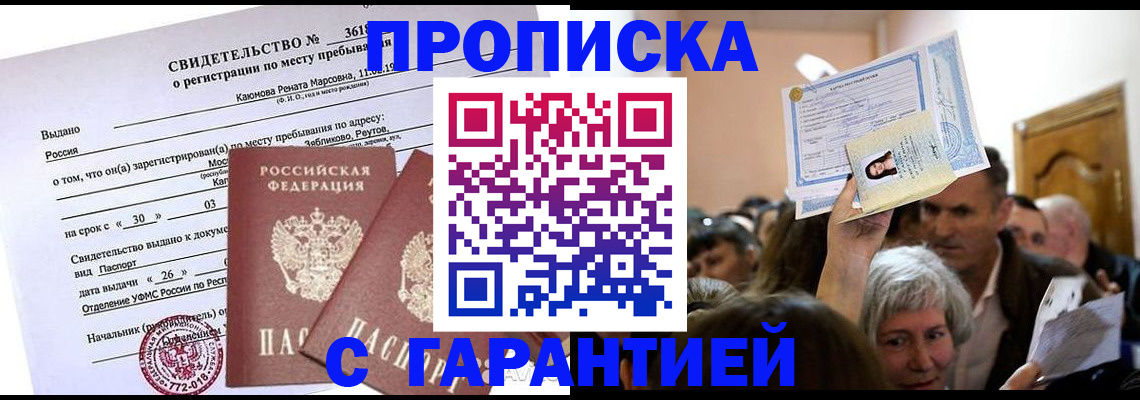 временная прописка в Батайске
