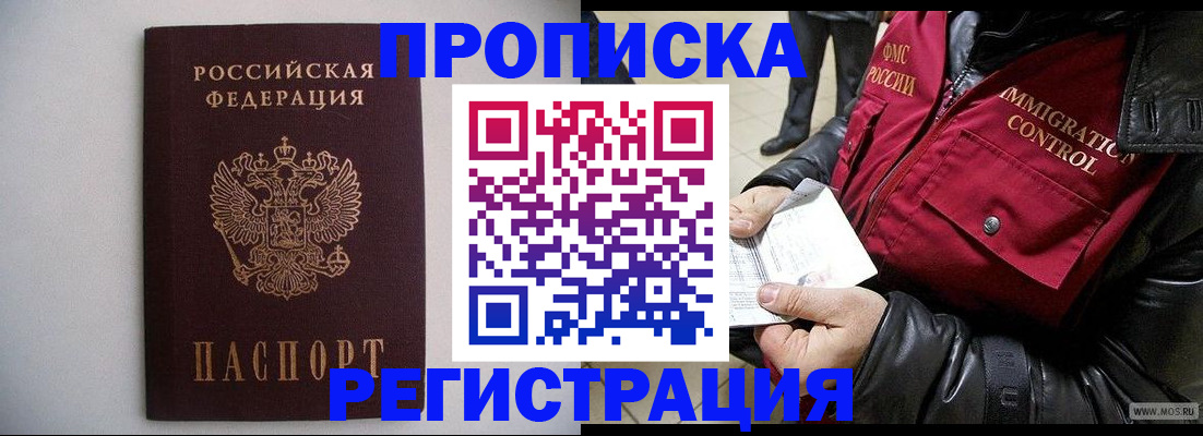 прописка штамп в Батайске