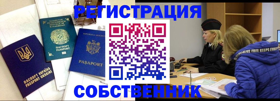 временная регистрация для школы в Батайске