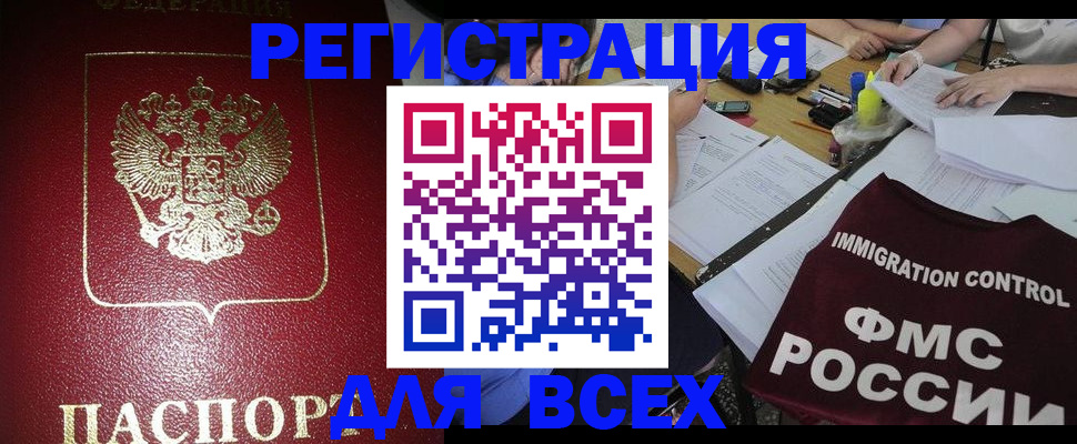 временная регистрация для школы в Батайске